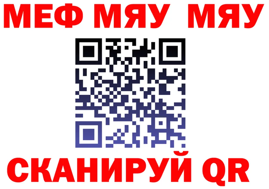 МЯУ-МЯУ мука ТОР даркнет блэк спрут Россошь